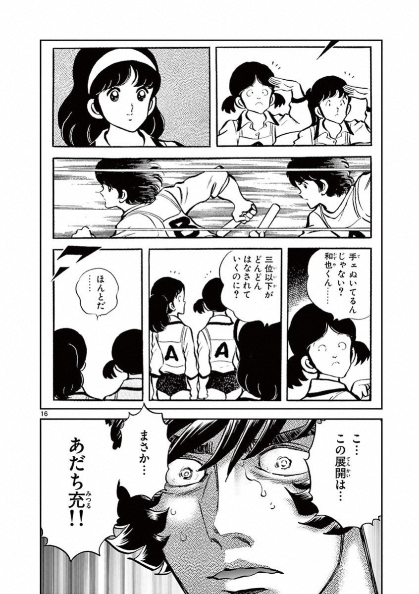 アオイホノオ 第78話 - Page 15