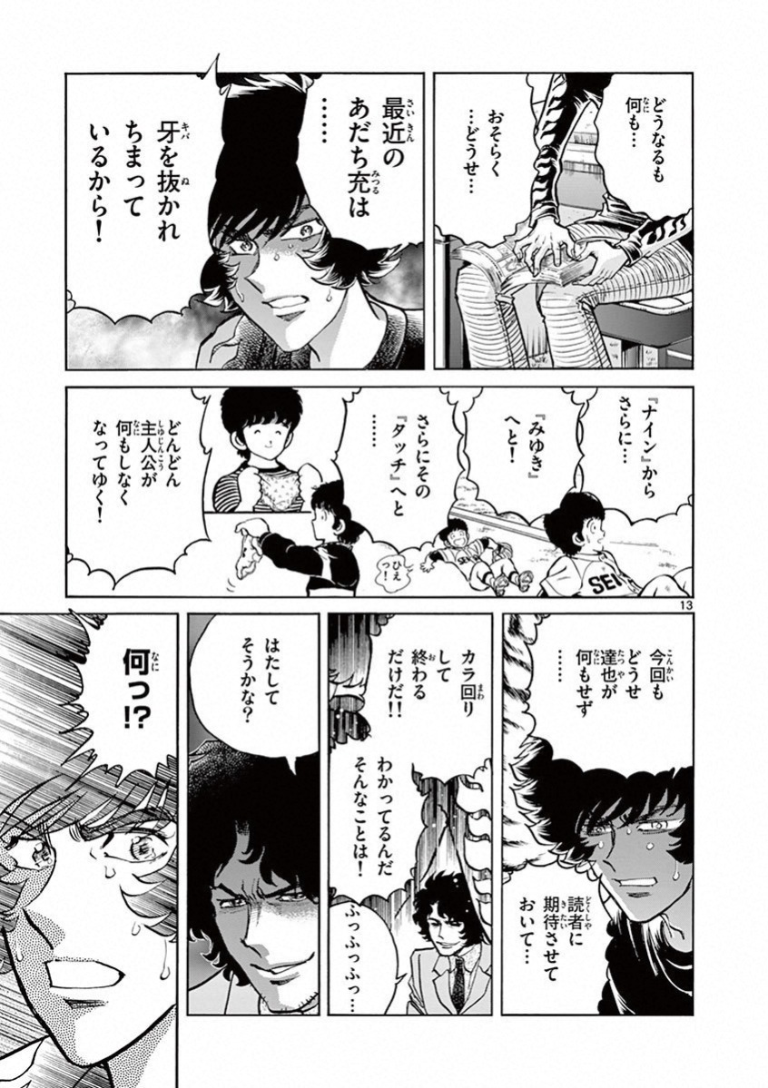 アオイホノオ 第78話 - Page 12
