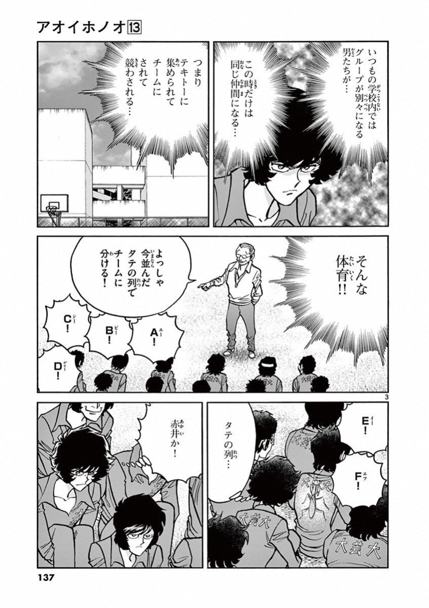 アオイホノオ 第77話 - Page 3