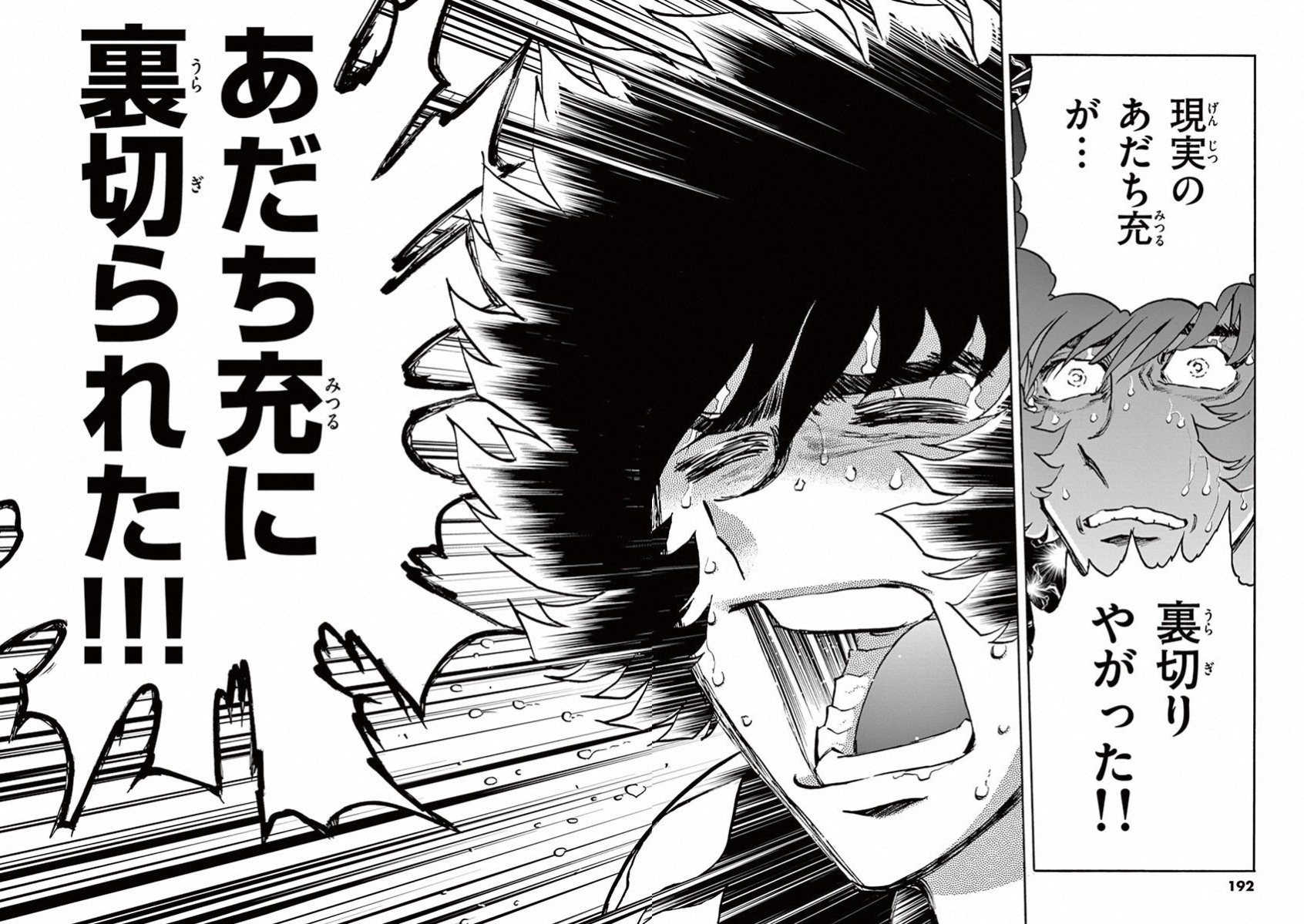 アオイホノオ 第78話 - Page 25