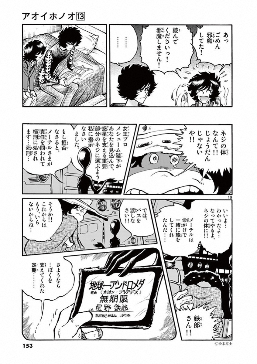 アオイホノオ 第77話 - Page 19