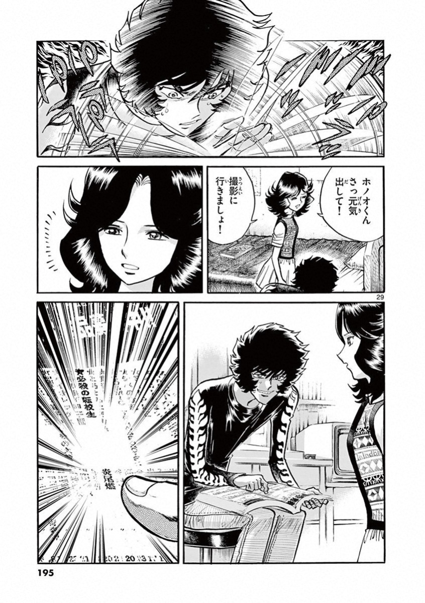 アオイホノオ 第78話 - Page 27