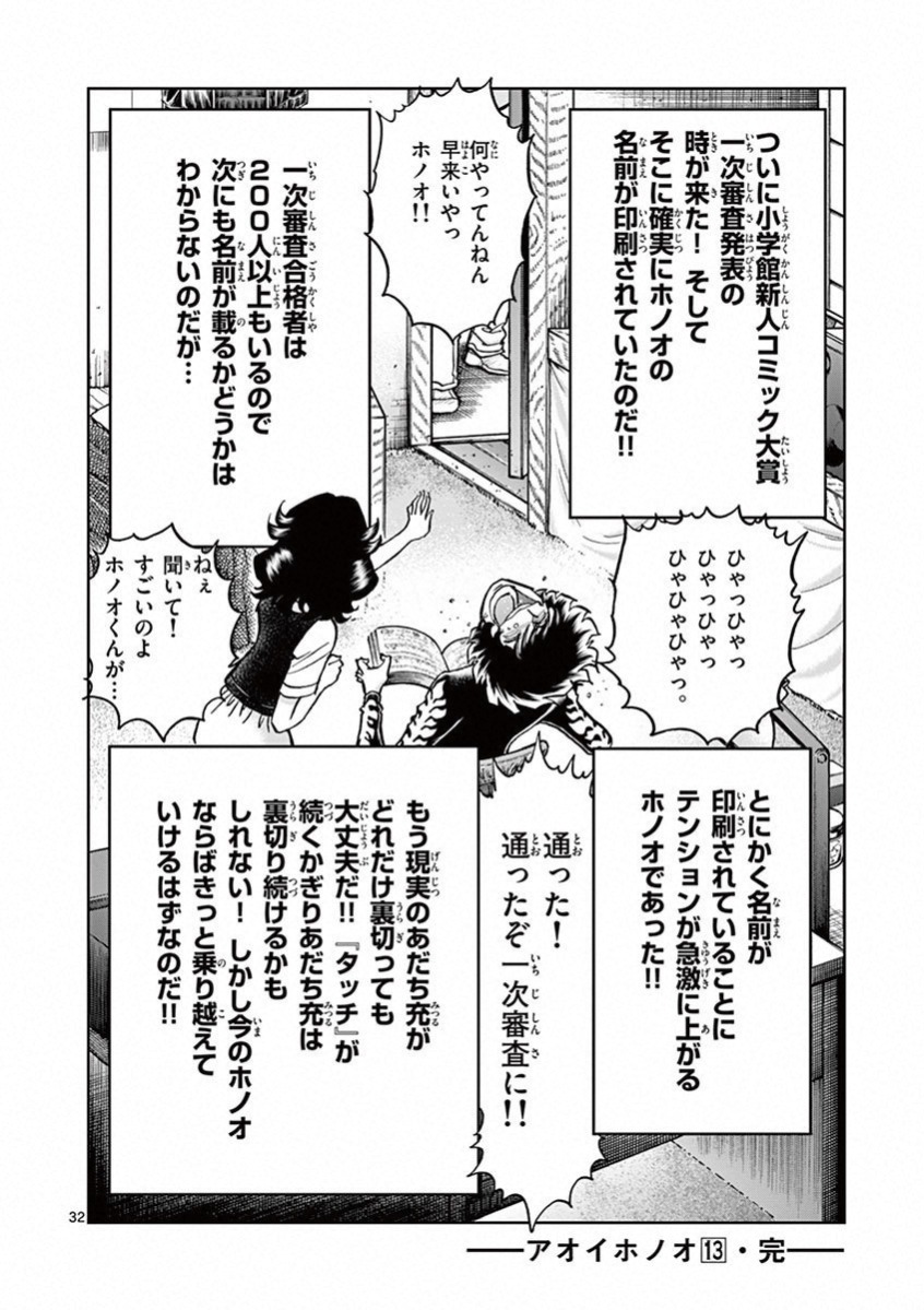 アオイホノオ 第78話 - Page 29