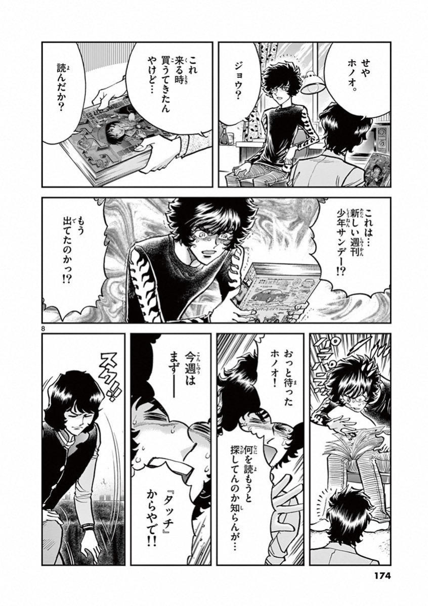 アオイホノオ 第78話 - Page 7