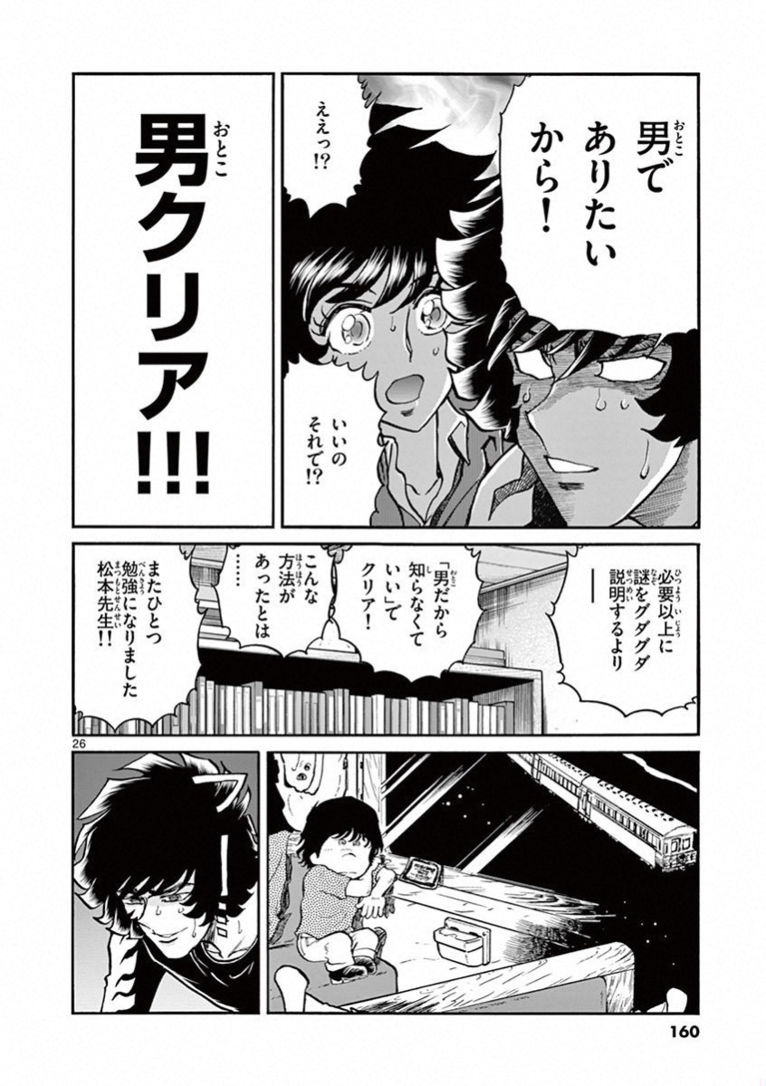 アオイホノオ 第77話 - Page 26