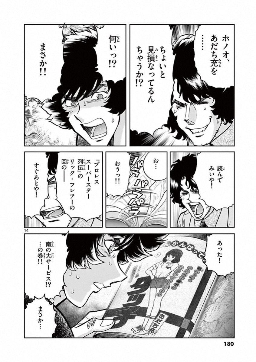 アオイホノオ 第78話 - Page 13