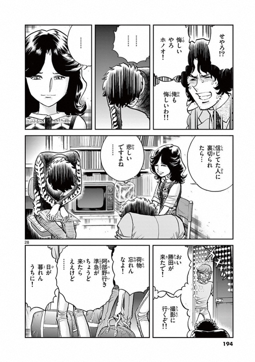 アオイホノオ 第78話 - Page 26