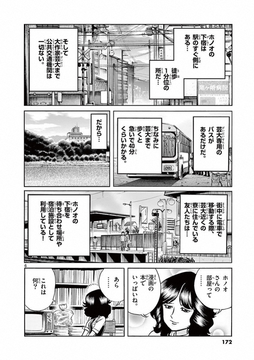 アオイホノオ 第78話 - Page 5