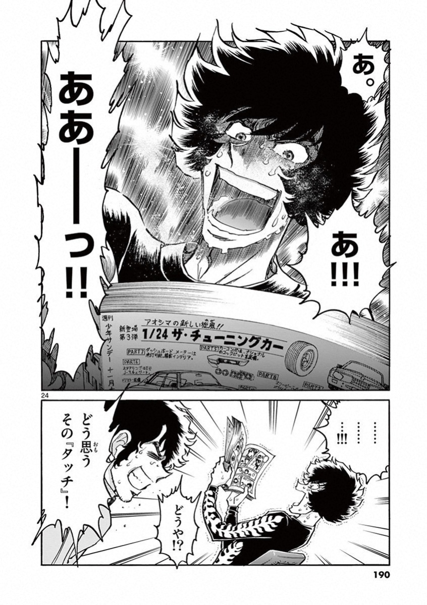 アオイホノオ 第78話 - Page 23