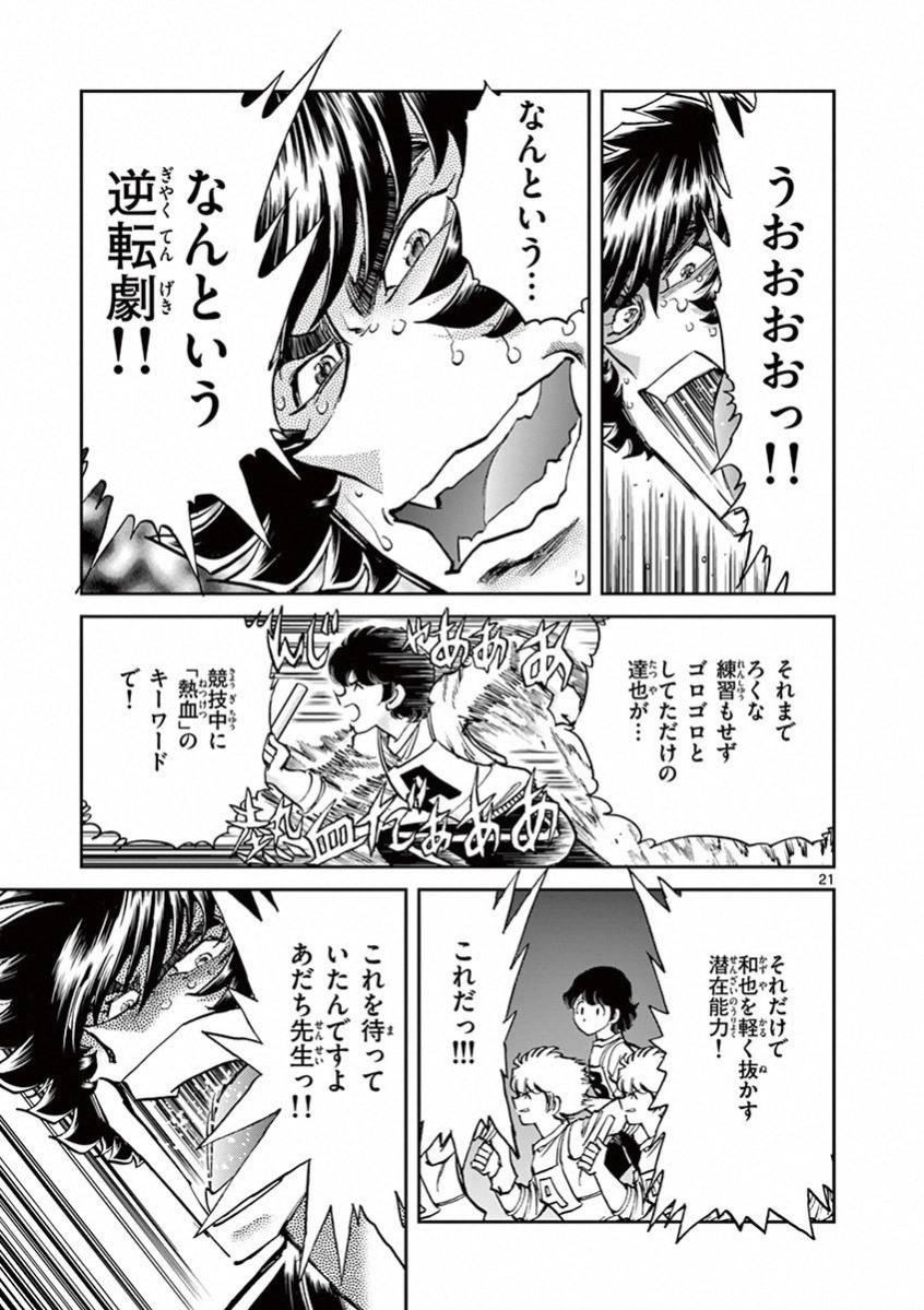 アオイホノオ 第78話 - Page 20