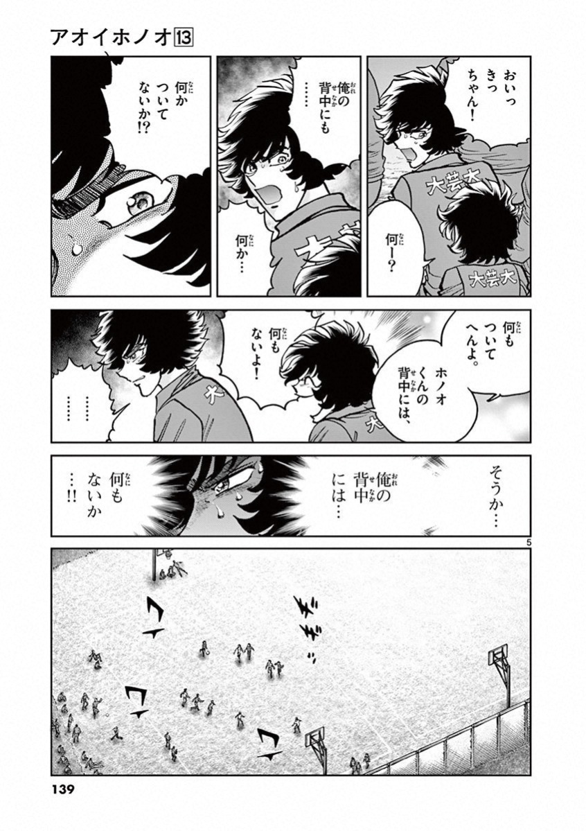 アオイホノオ 第77話 - Page 5