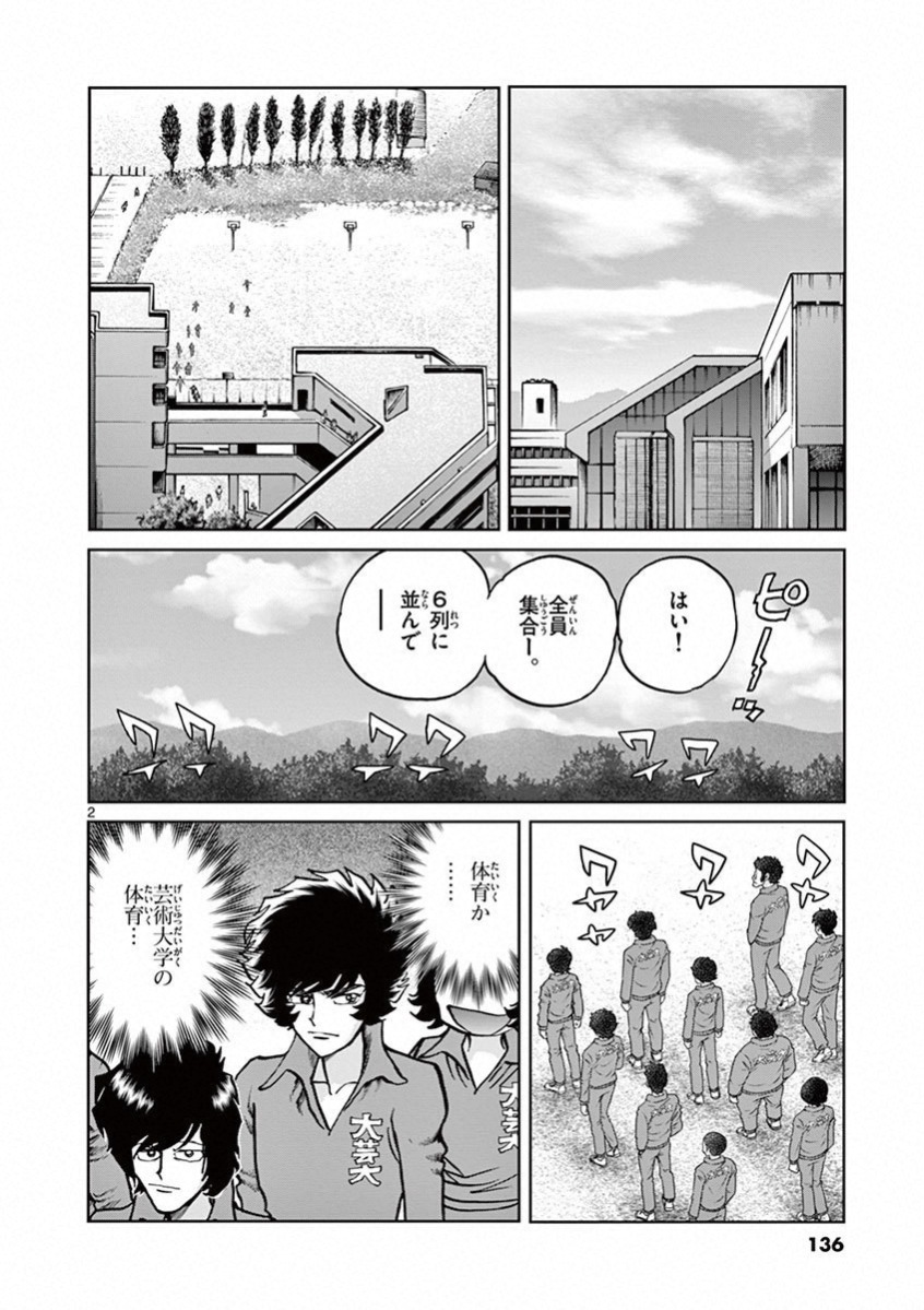 アオイホノオ 第77話 - Page 2