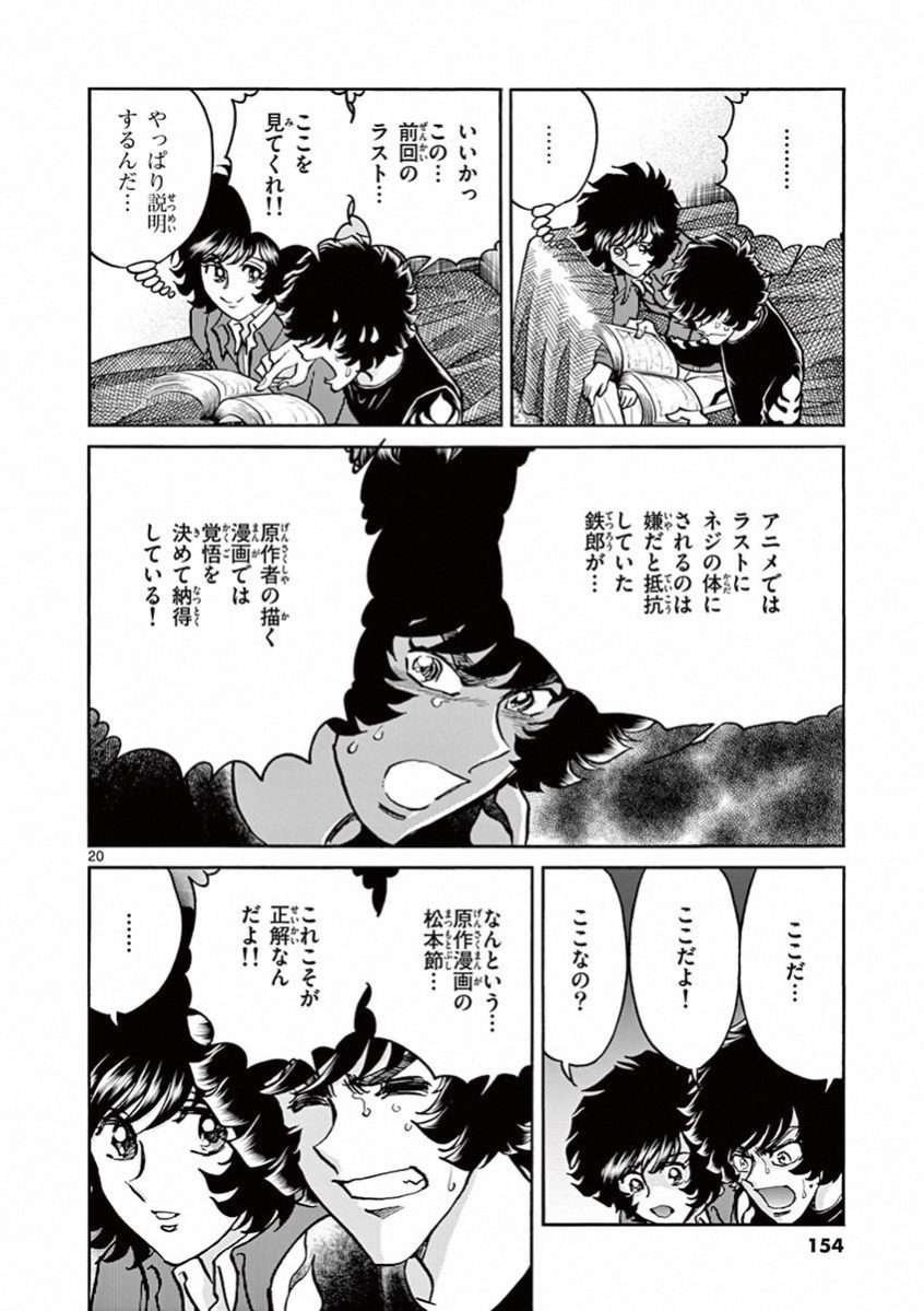 アオイホノオ 第77話 - Page 20