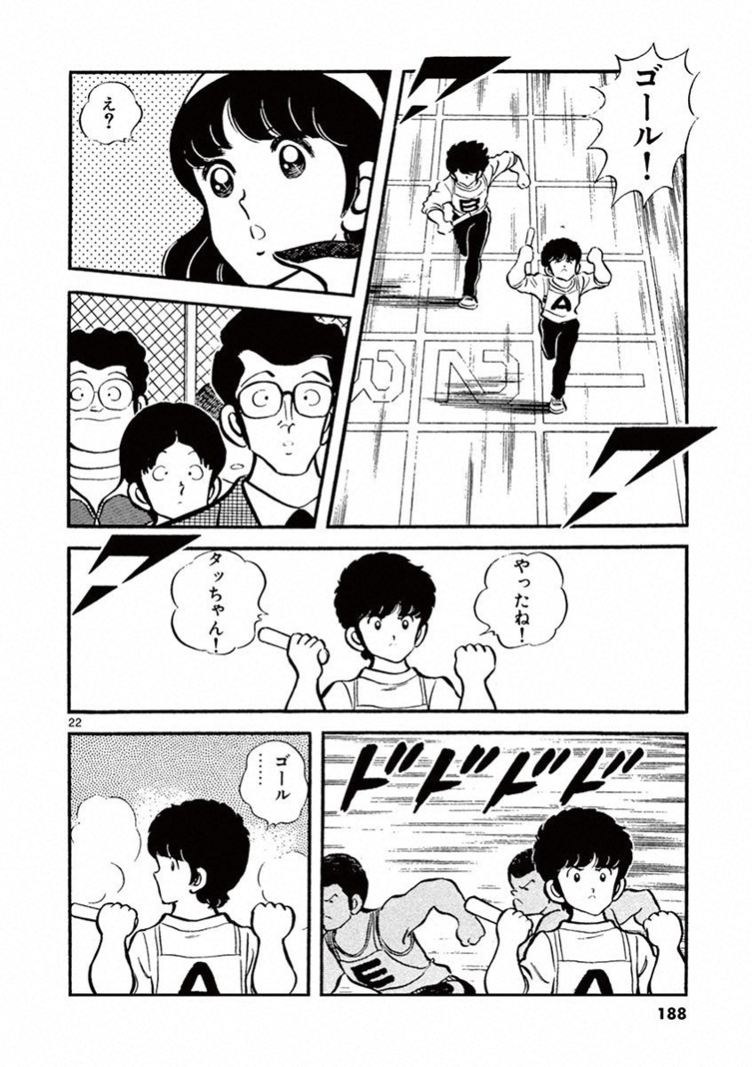 アオイホノオ 第78話 - Page 21