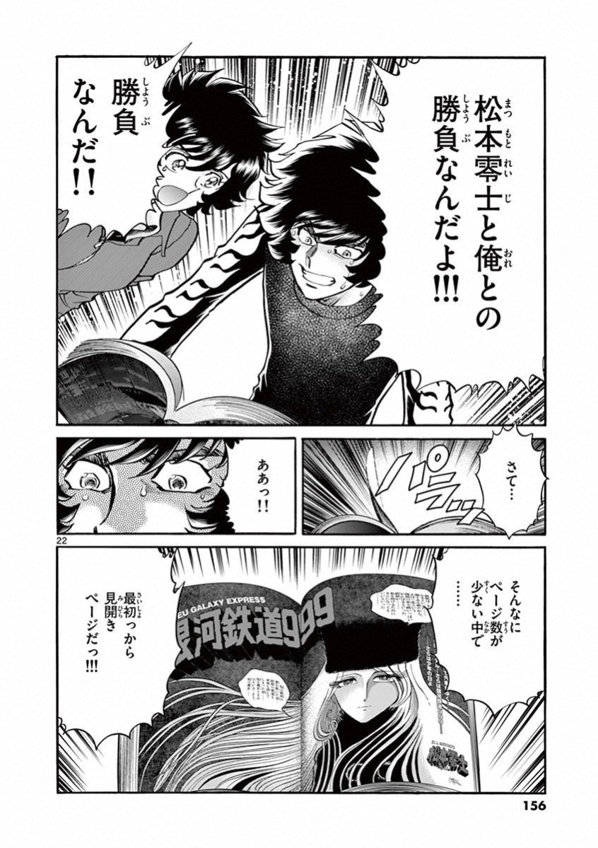 アオイホノオ 第77話 - Page 22