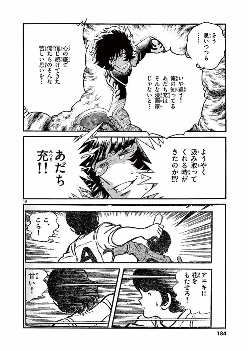 アオイホノオ 第78話 - Page 17