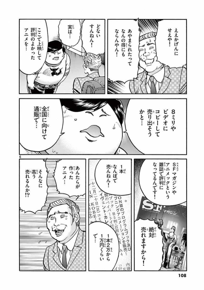 アオイホノオ 第76話 - Page 5