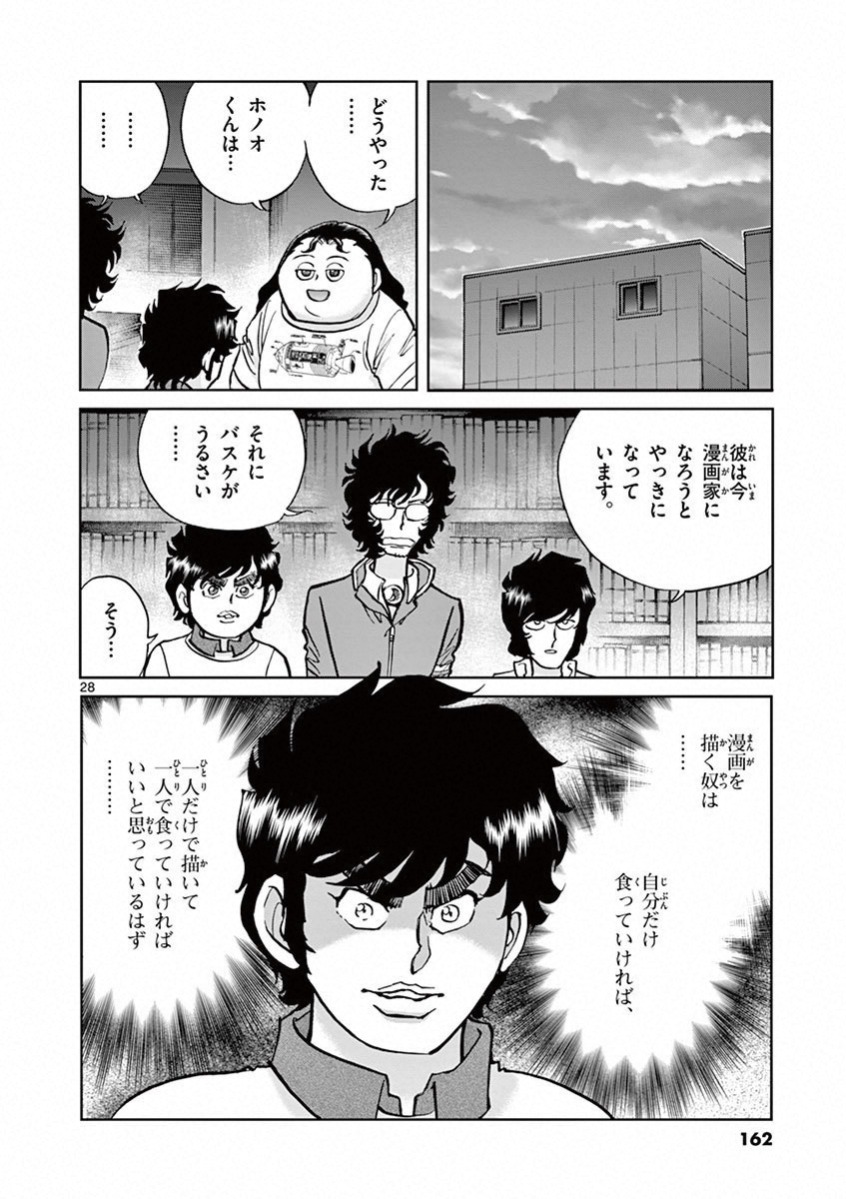 アオイホノオ 第77話 - Page 28