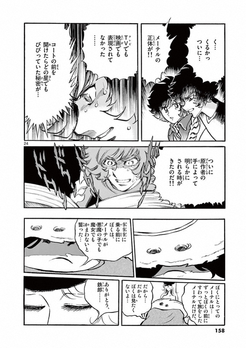 アオイホノオ 第77話 - Page 24