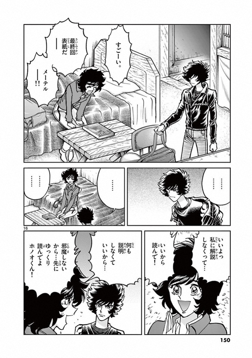 アオイホノオ 第77話 - Page 16