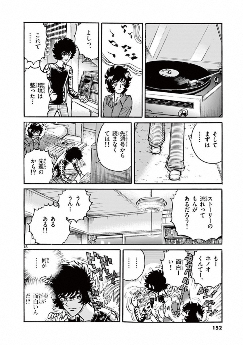 アオイホノオ 第77話 - Page 18