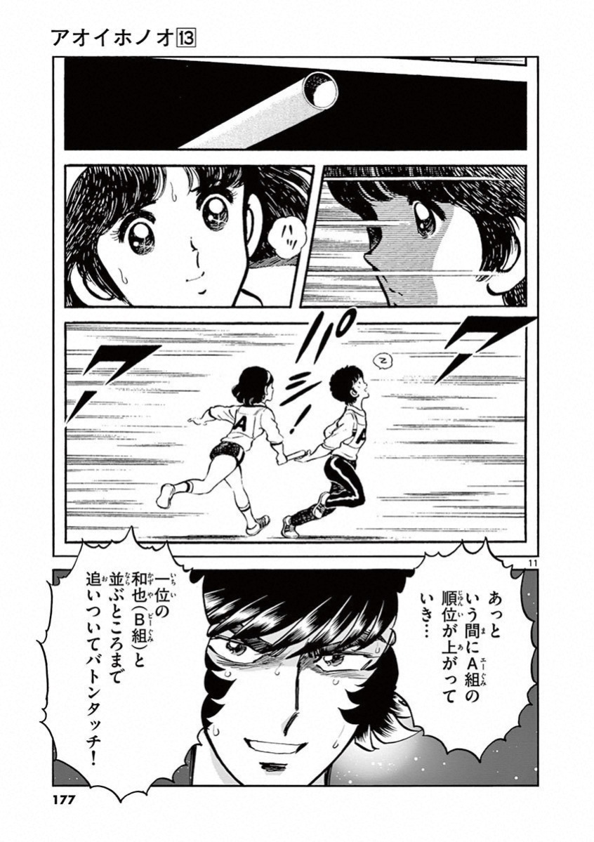 アオイホノオ 第78話 - Page 10