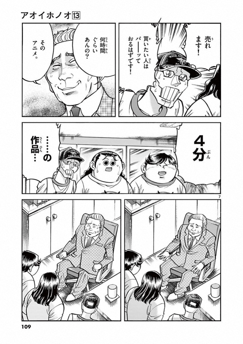 アオイホノオ 第76話 - Page 6