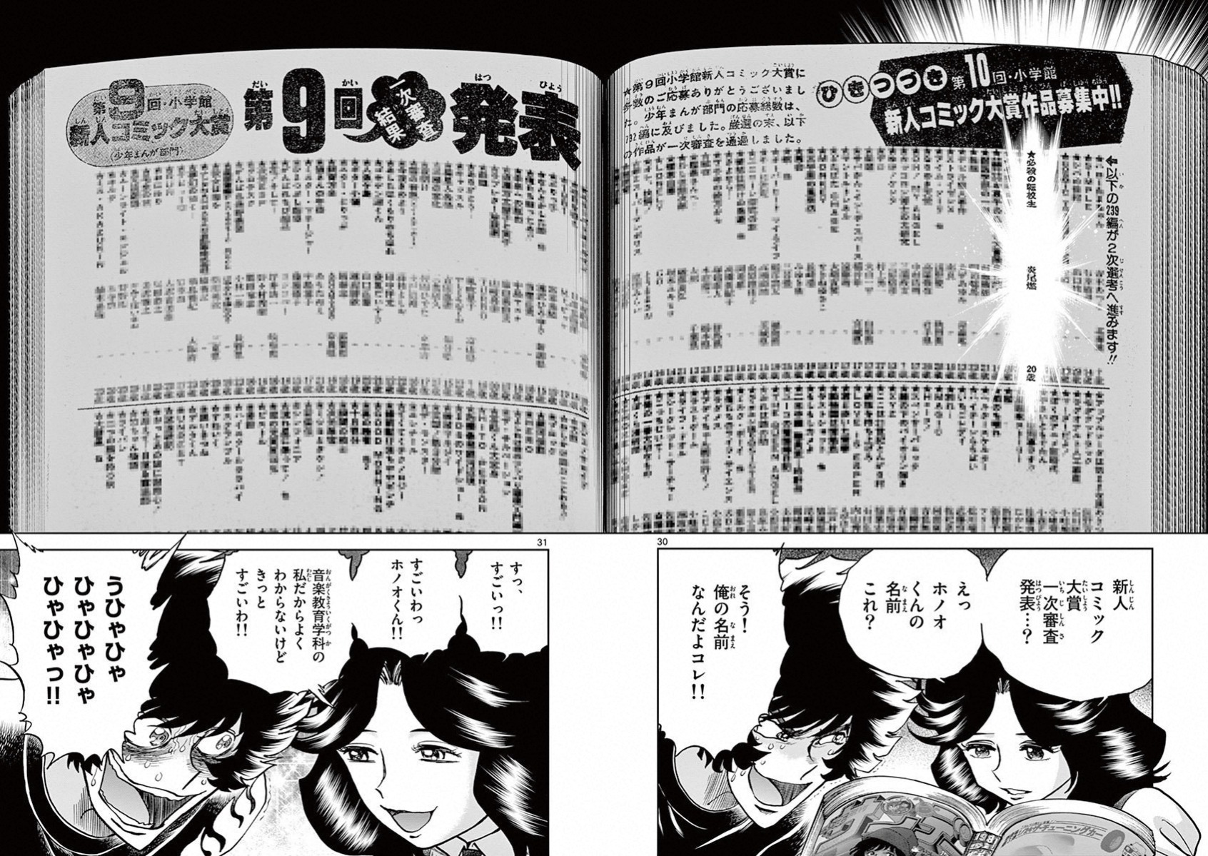 アオイホノオ 第78話 - Page 28