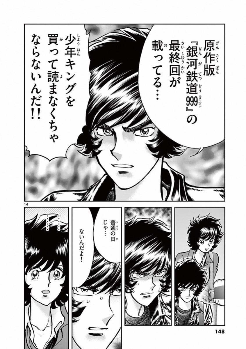 アオイホノオ 第77話 - Page 14