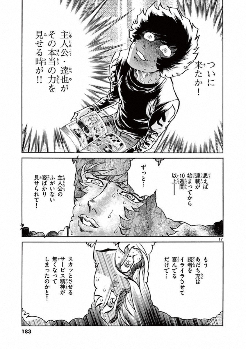 アオイホノオ 第78話 - Page 16