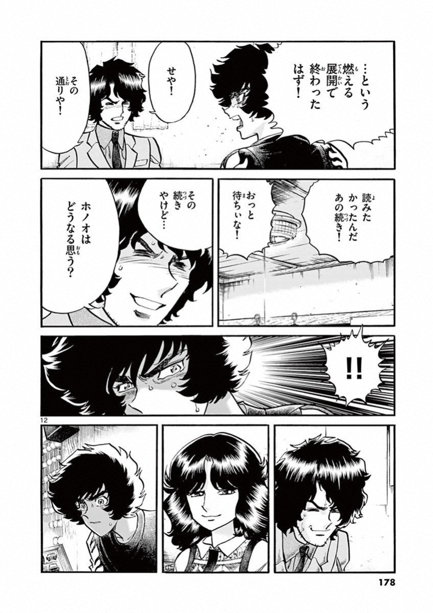 アオイホノオ 第78話 - Page 11