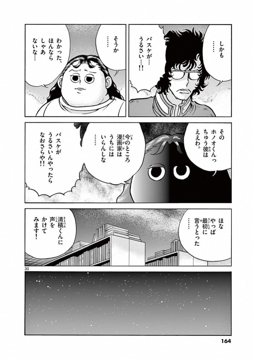 アオイホノオ 第77話 - Page 30