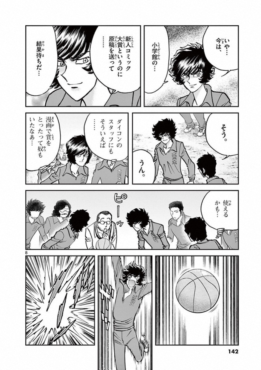 アオイホノオ 第77話 - Page 8