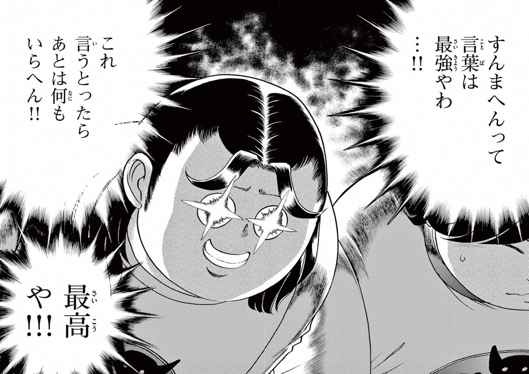 アオイホノオ 第76話 - Page 4