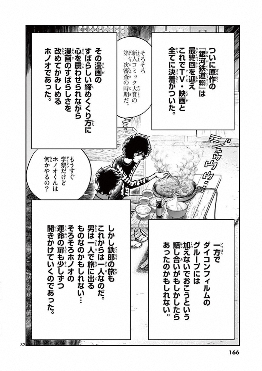 アオイホノオ 第77話 - Page 32