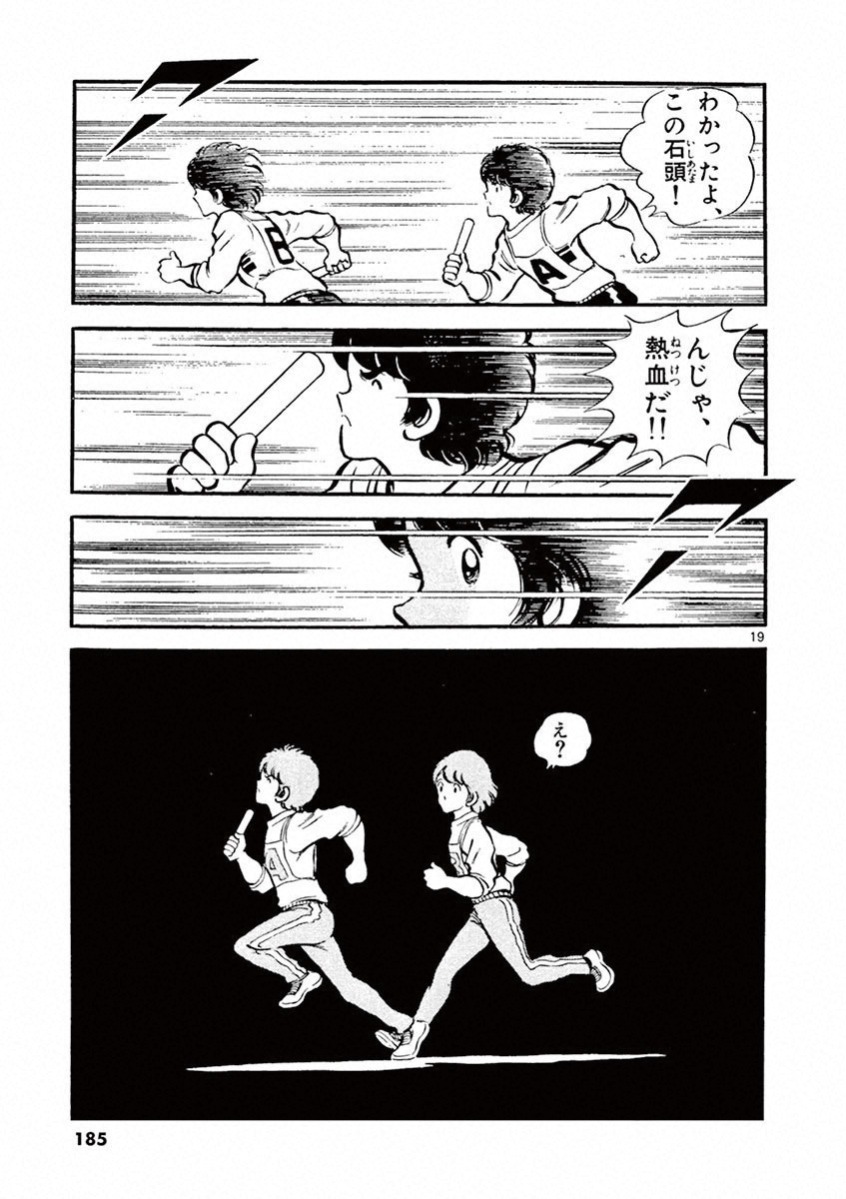 アオイホノオ 第78話 - Page 18