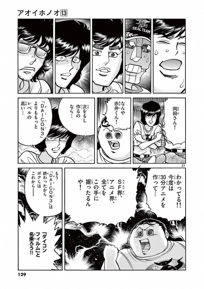 アオイホノオ 第76話 - Page 22