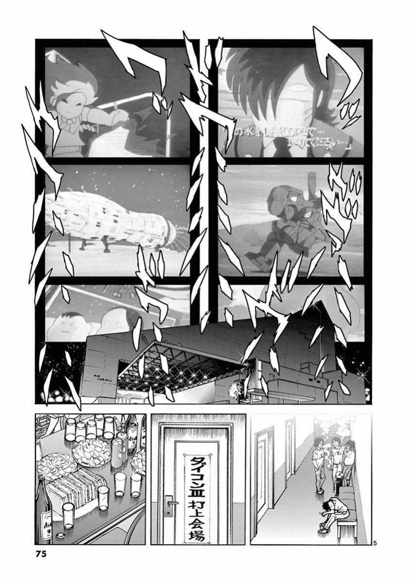 アオイホノオ 第75話 - Page 3