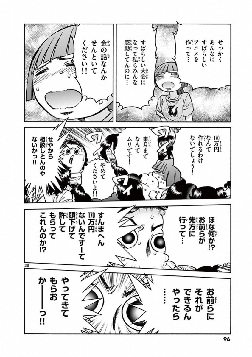 アオイホノオ 第75話 - Page 21