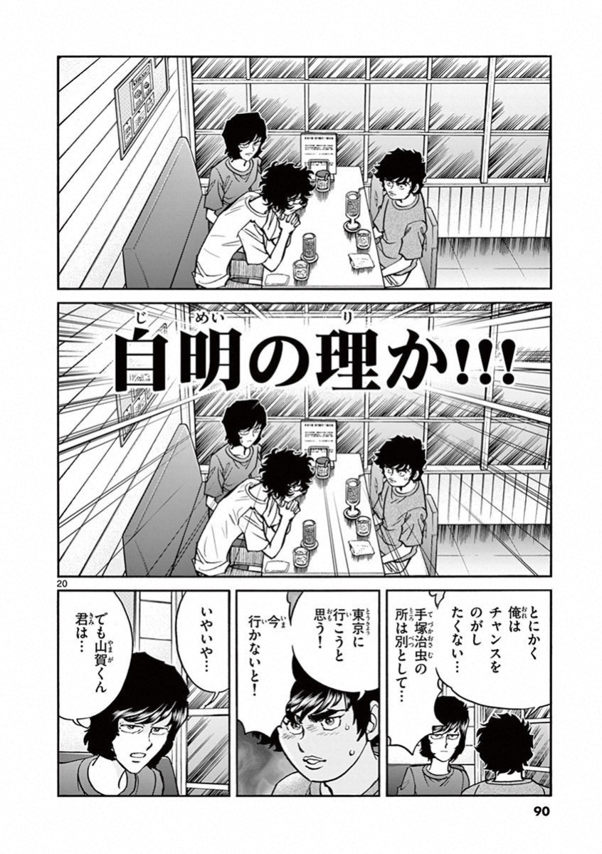 アオイホノオ 第75話 - Page 15