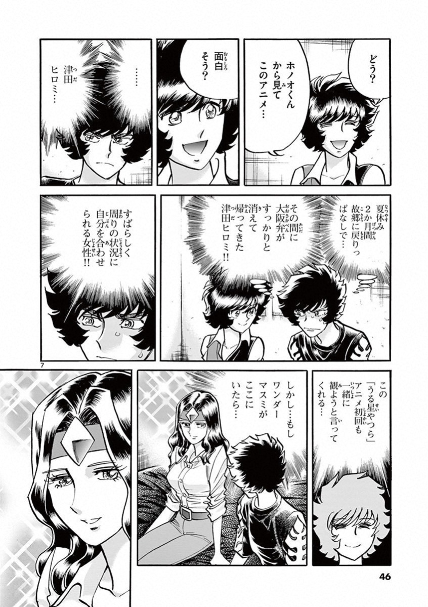 アオイホノオ 第74話 - Page 6
