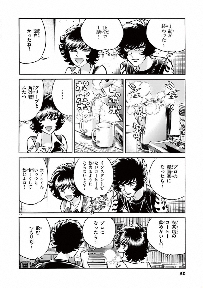 アオイホノオ 第74話 - Page 9