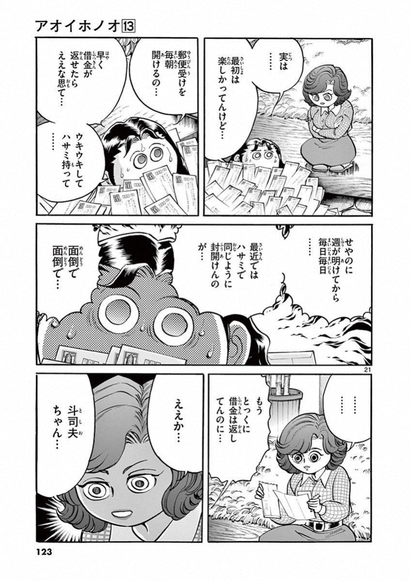 アオイホノオ 第76話 - Page 17