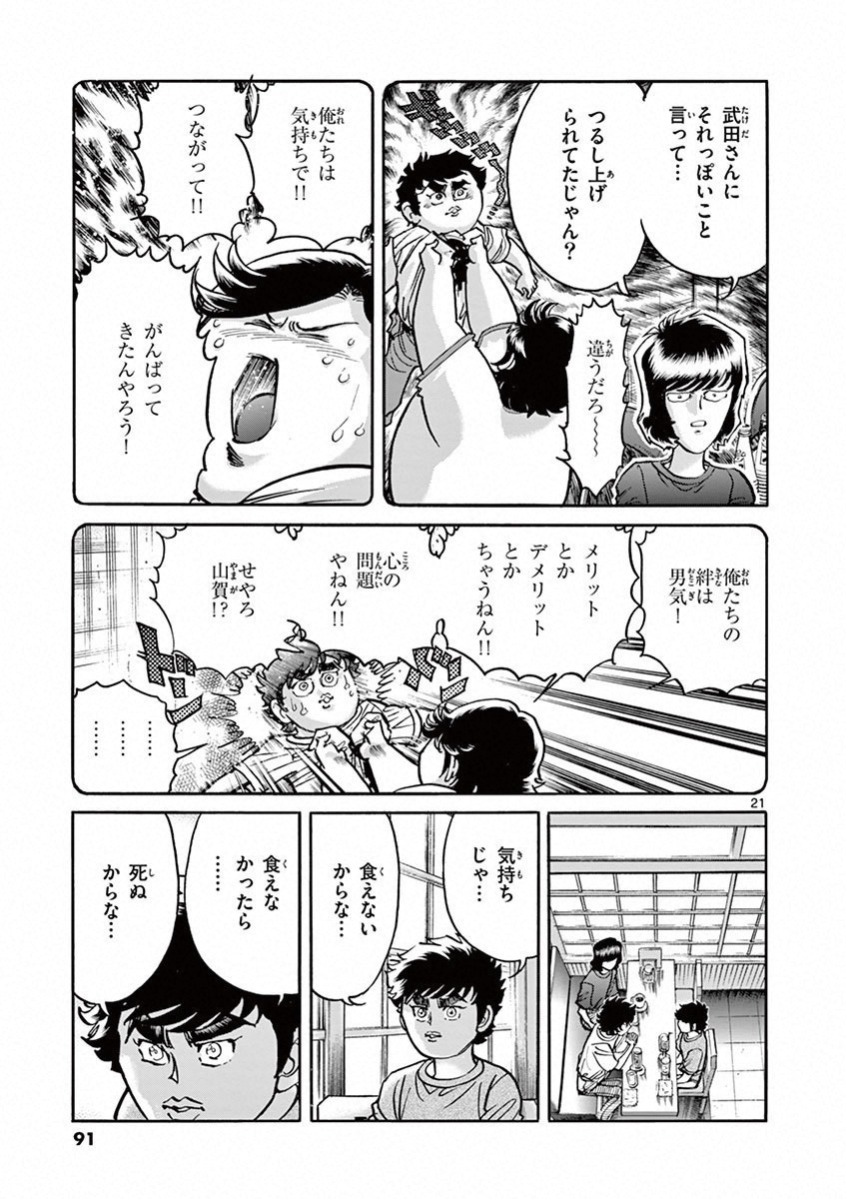 アオイホノオ 第75話 - Page 16