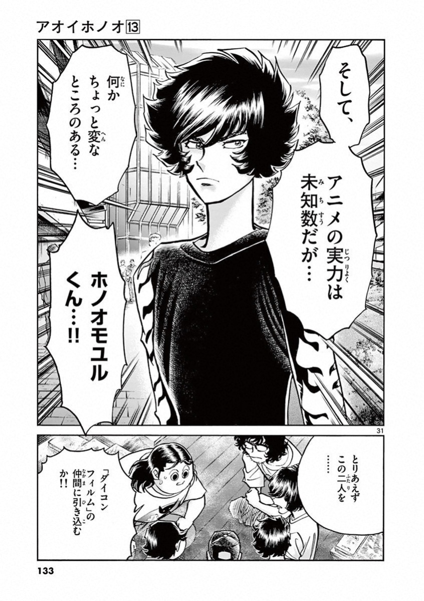 アオイホノオ 第76話 - Page 26