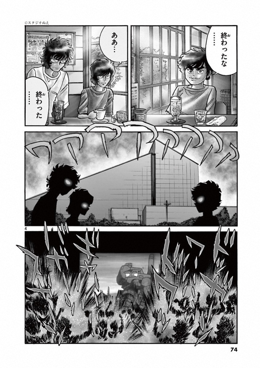 アオイホノオ 第75話 - Page 2