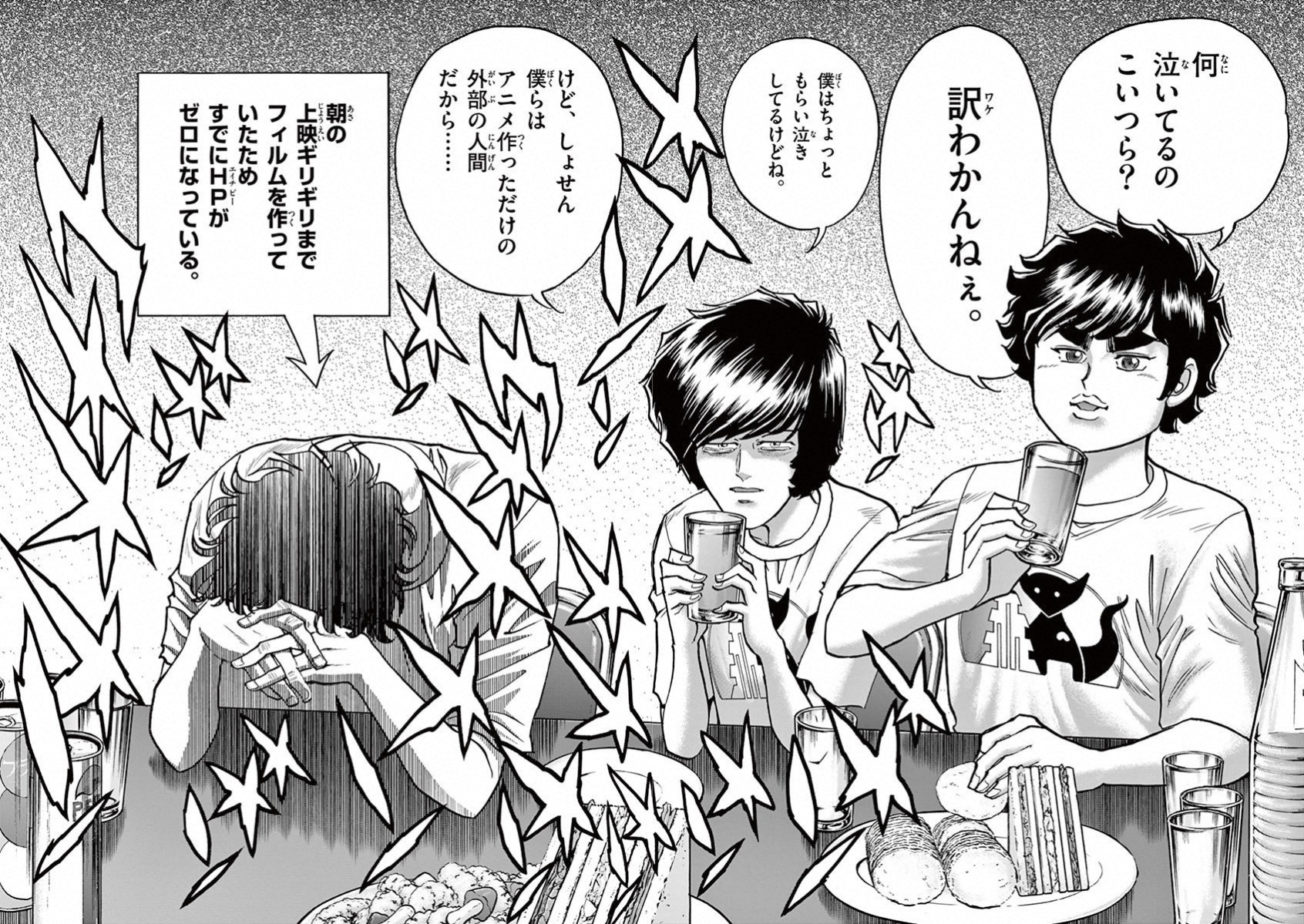 アオイホノオ 第75話 - Page 8