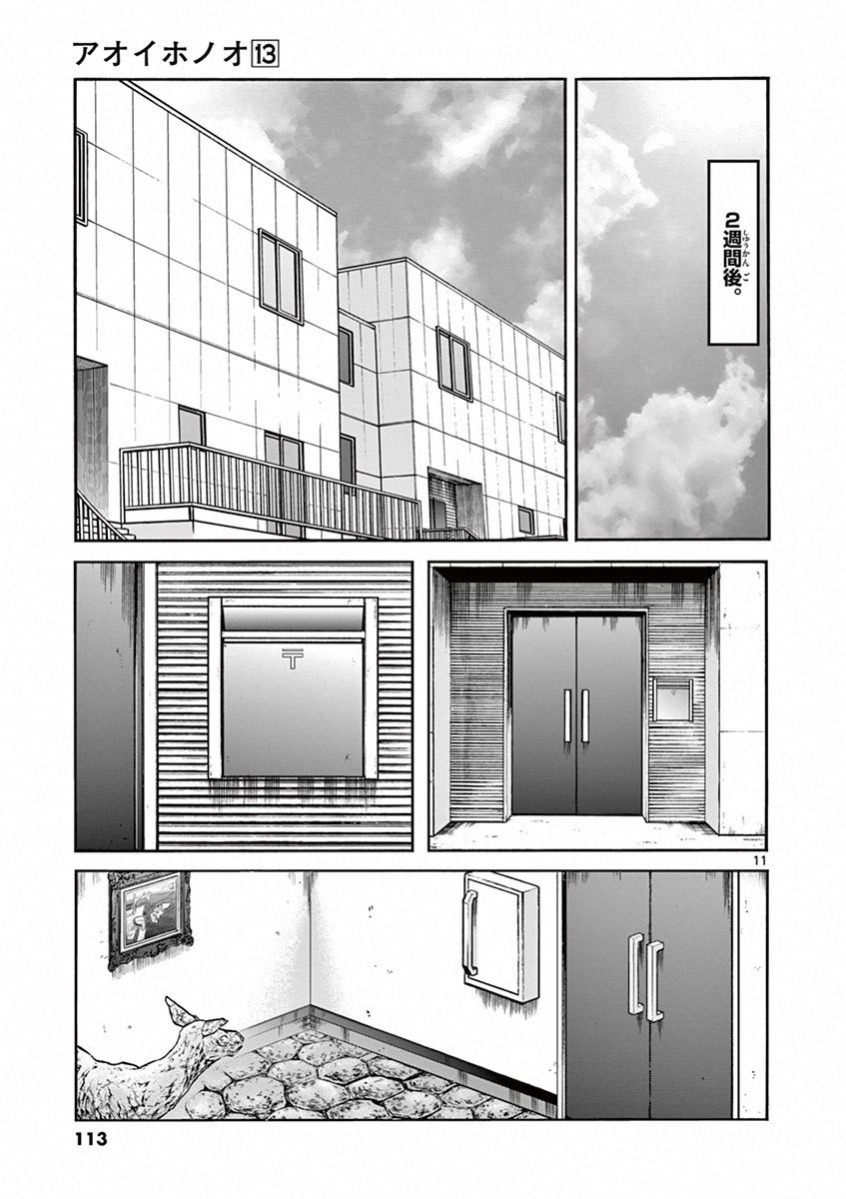 アオイホノオ 第76話 - Page 10