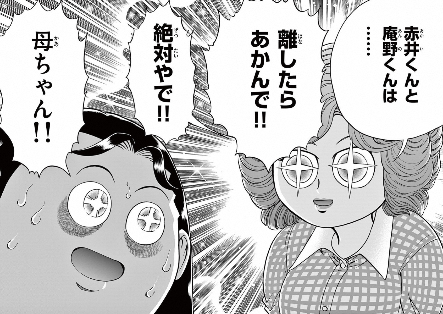 アオイホノオ 第76話 - Page 18