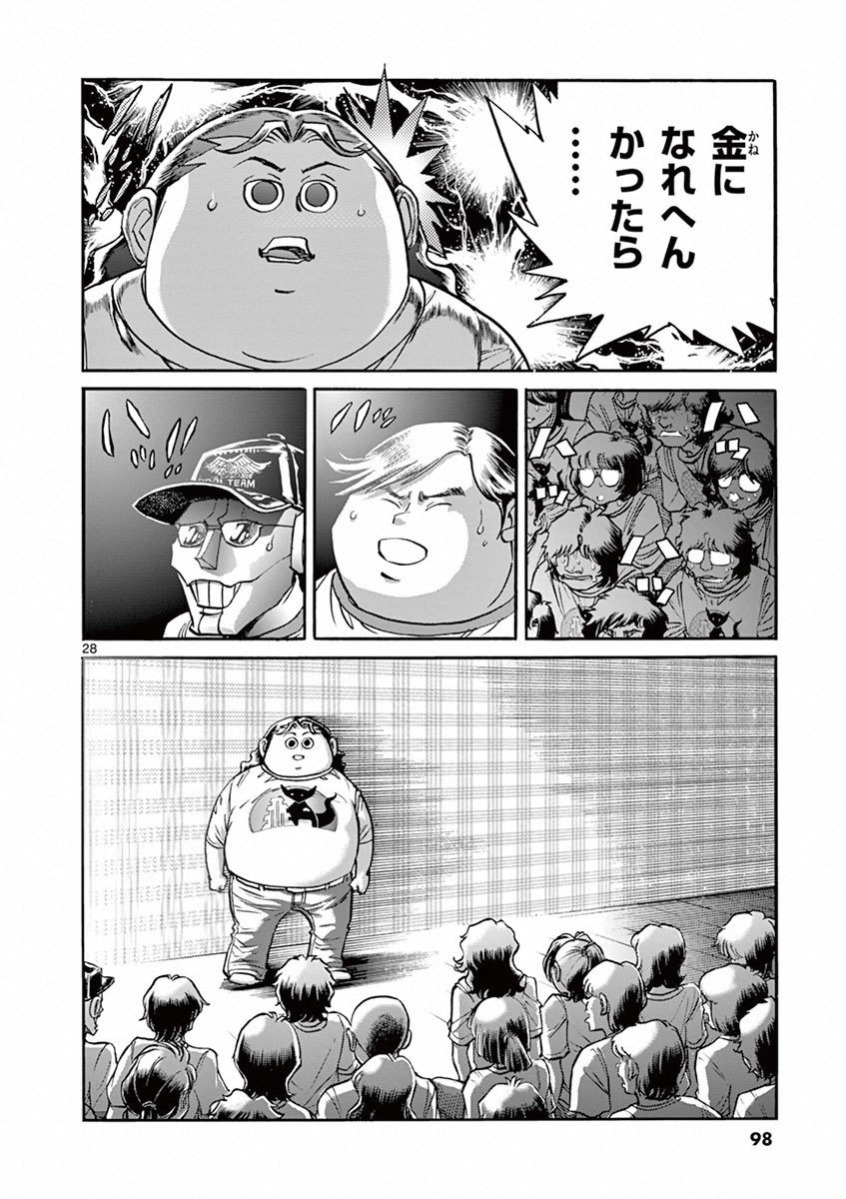 アオイホノオ 第75話 - Page 23